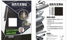 美发造型宣传单