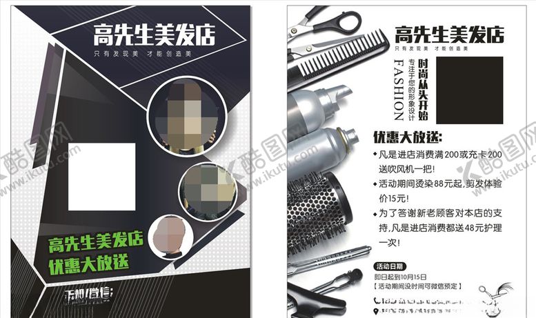 编号：79149709092113504925【酷图网】源文件下载-美发造型宣传单