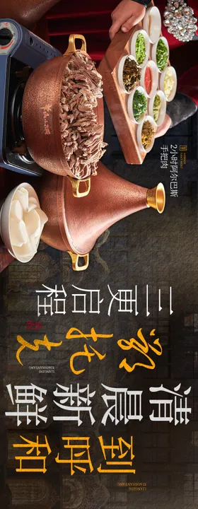 蒙古料理羊肉大众点评五连图长图海报