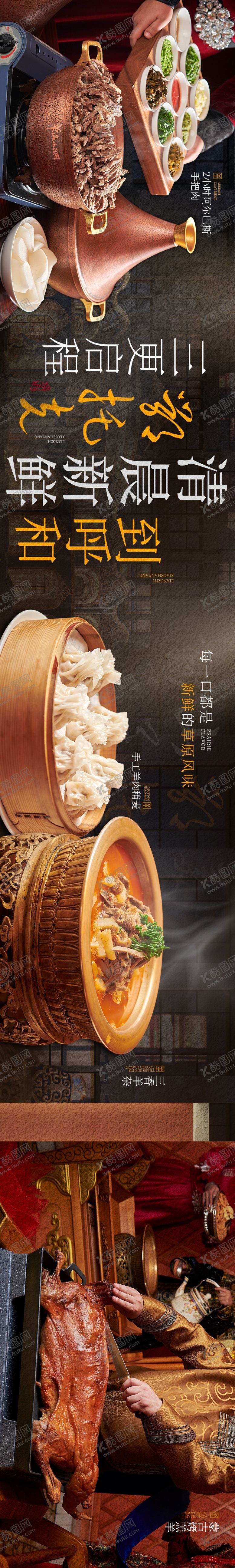 编号：67042208151014344052【酷图网】源文件下载-蒙古料理羊肉大众点评五连图长图海报