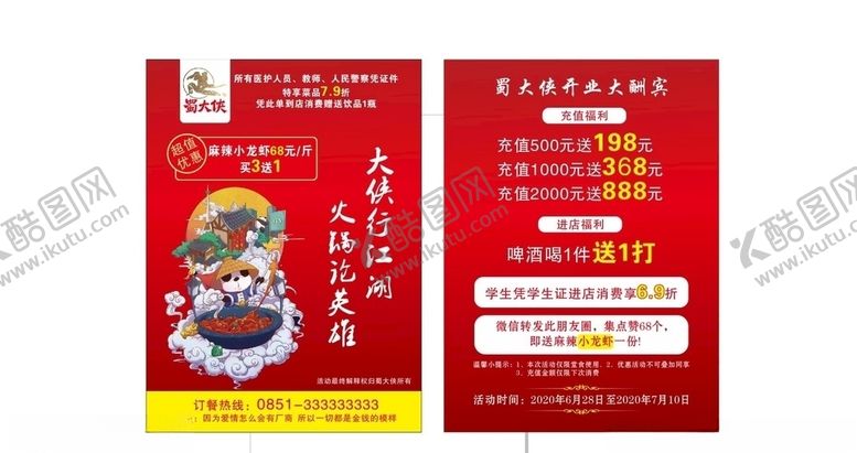 编号：31171309271632371831【酷图网】源文件下载-蜀大侠