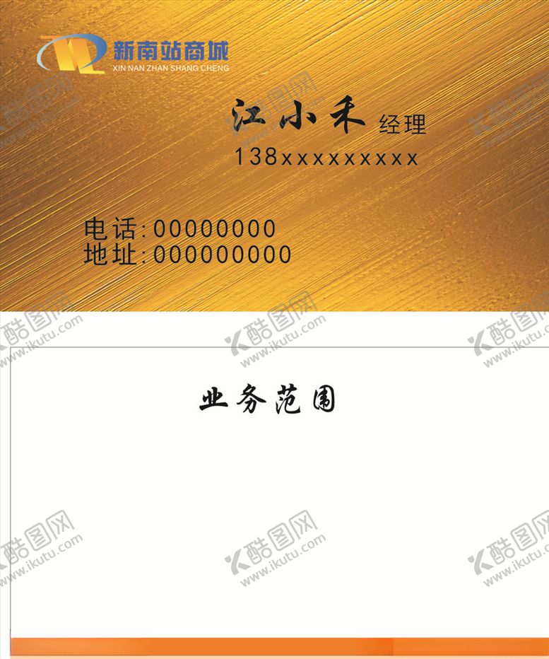 编号：63666205132357334199【酷图网】源文件下载-金黄色名片