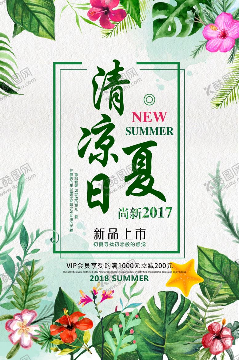 编号：44874209120629439043【酷图网】源文件下载-夏天