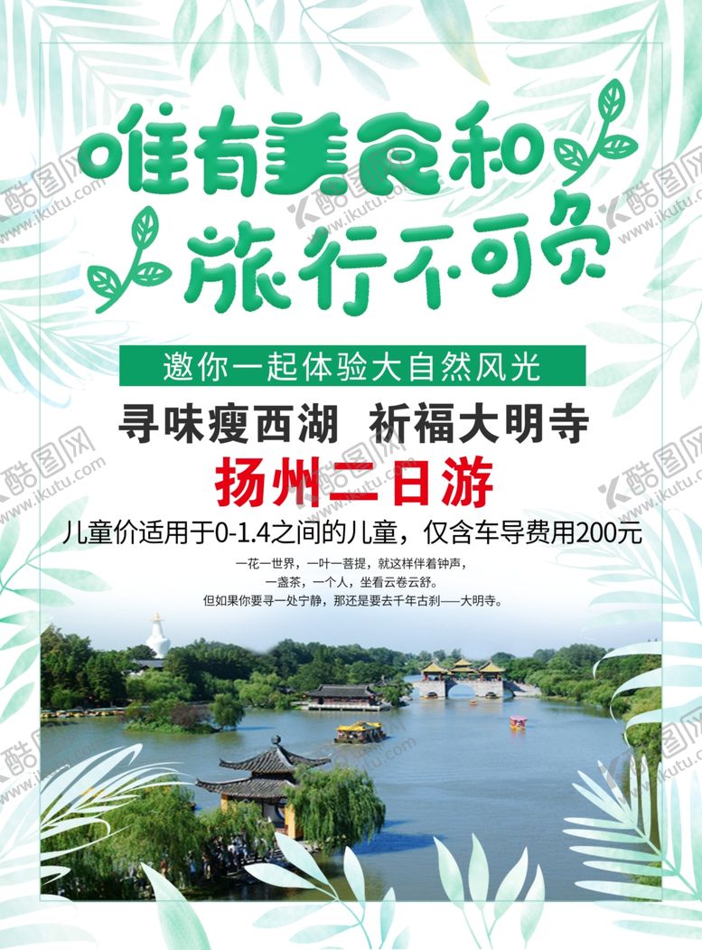 编号：76284105120141093717【酷图网】源文件下载-旅行彩页