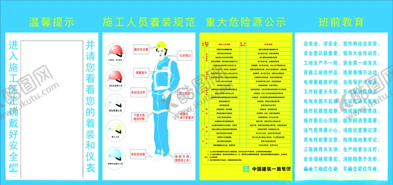 编号：64926505011010542040【酷图网】源文件下载-中建温馨提示牌