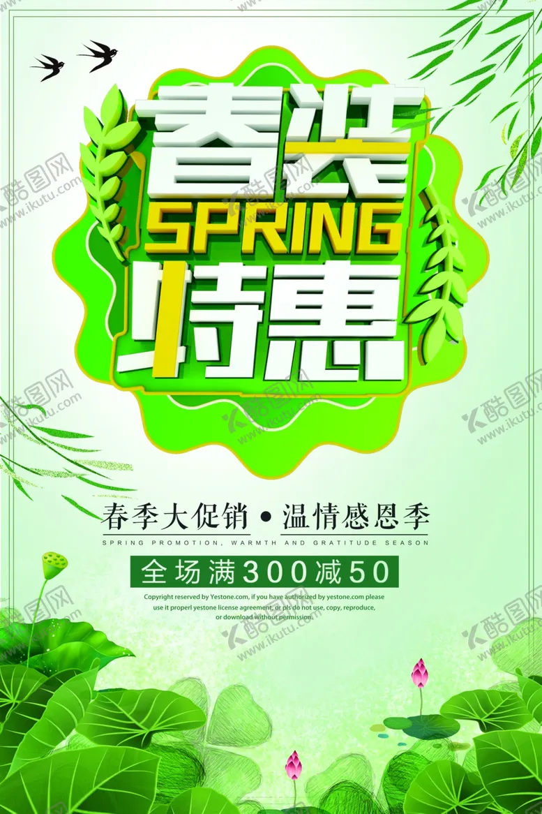 编号：93268109131442555988【酷图网】源文件下载-春季特惠
