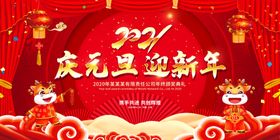元旦晚会背景