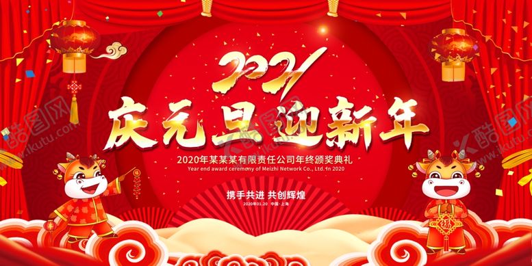 编号：44490807141110526799【酷图网】源文件下载-元旦晚会背景