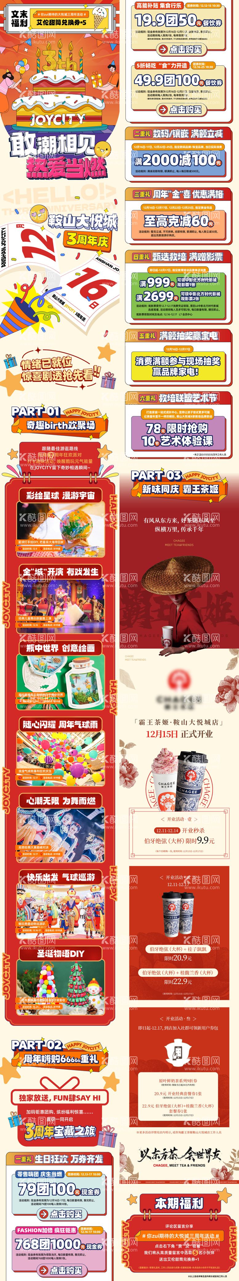 编号：51635011291648356446【酷图网】源文件下载-商业购物中心周年店庆公众号推文