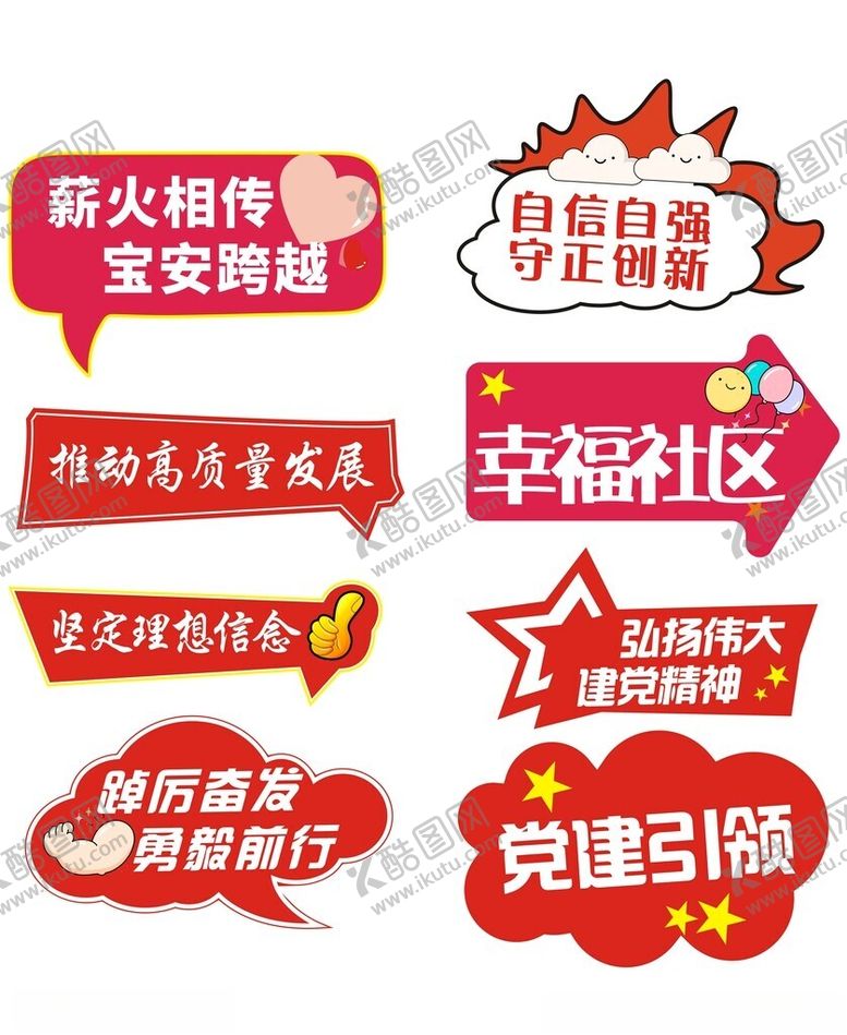 编号：93237910310307469012【酷图网】源文件下载-异形手举牌四