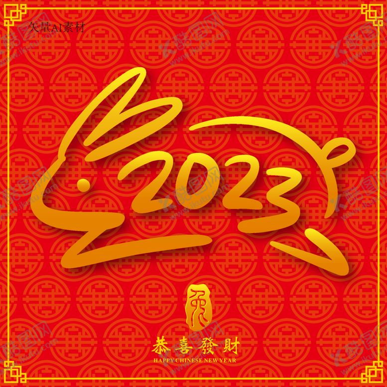 编号：99650312071744404176【酷图网】源文件下载-2023字体