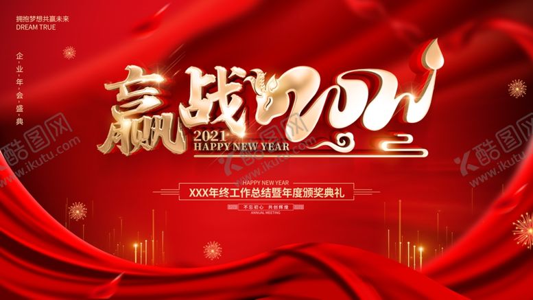 编号：38155107090921158812【酷图网】源文件下载-年会展板