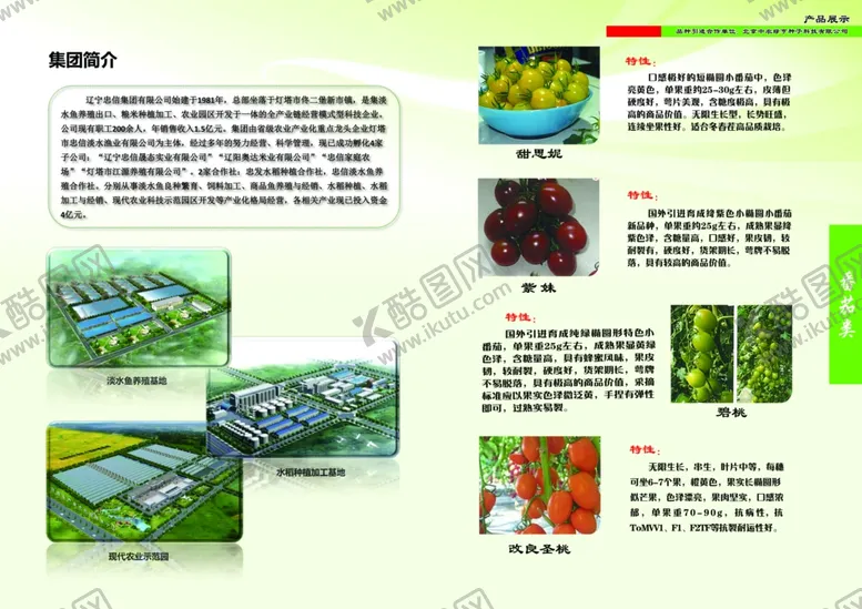 编号：41504605011908038310【酷图网】源文件下载-农业画册