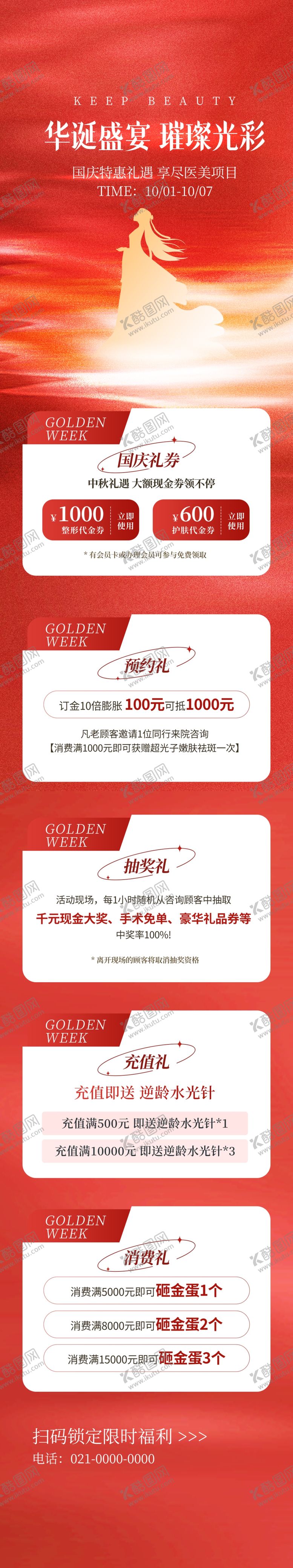 编号：85389902221612329882【酷图网】源文件下载-国庆长图