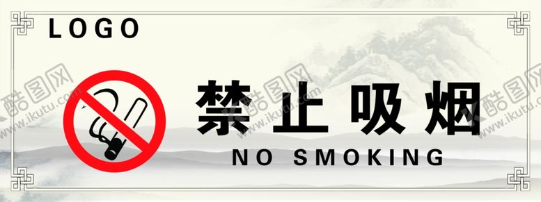 编号：87898609241753468694【酷图网】源文件下载-禁止吸烟