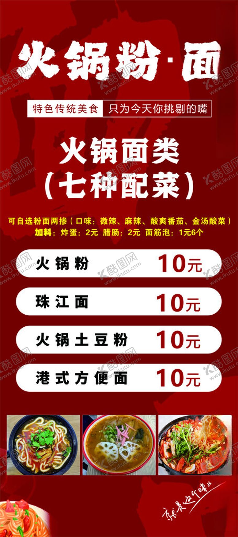 编号：88095102061322143880【酷图网】源文件下载-火锅面