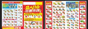 盛大开业