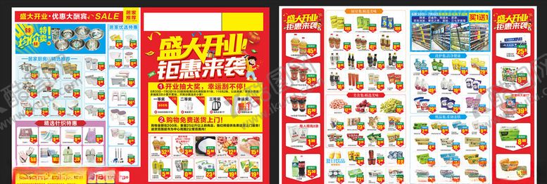 编号：86426510161256457273【酷图网】源文件下载-盛大开业