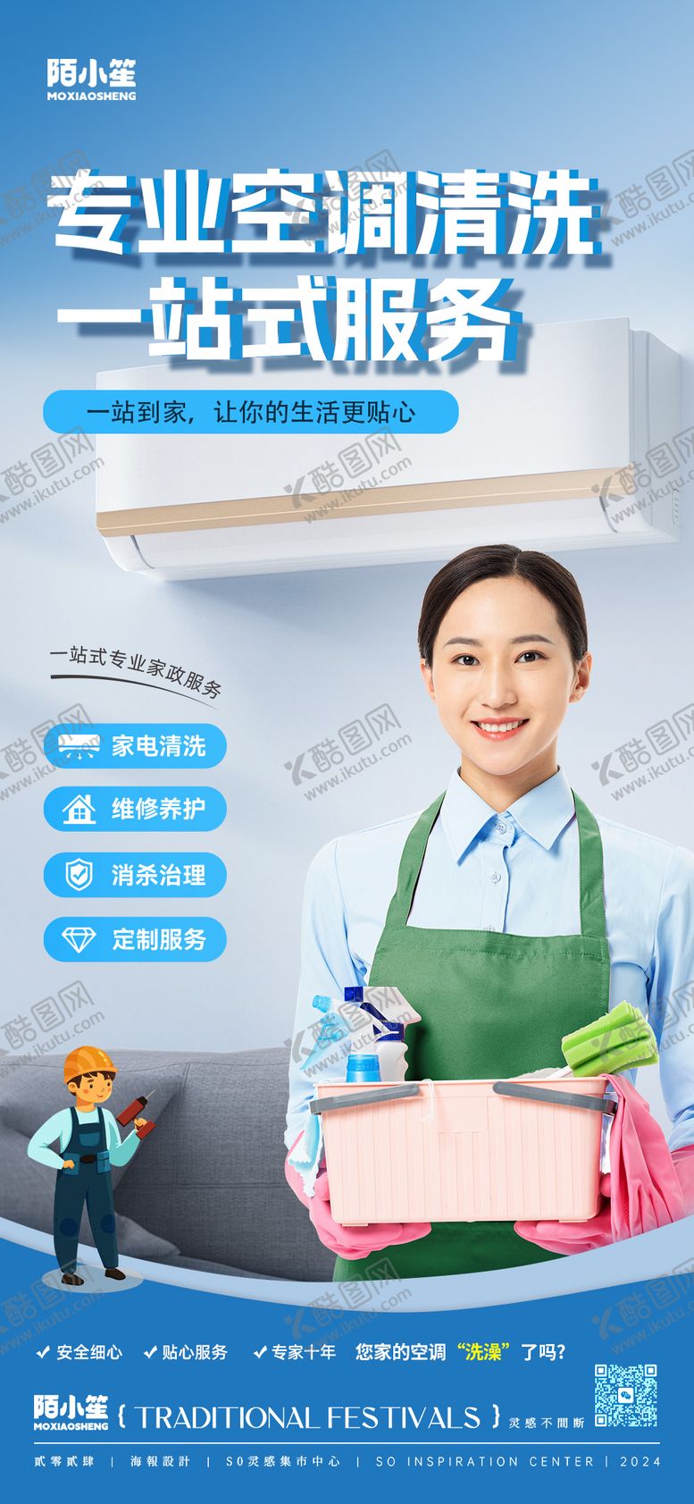 编号：25646110162137123966【酷图网】源文件下载-空调清洗海报