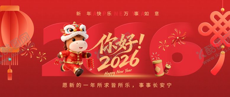 编号：23384004032340588659【酷图网】源文件下载-新年海报