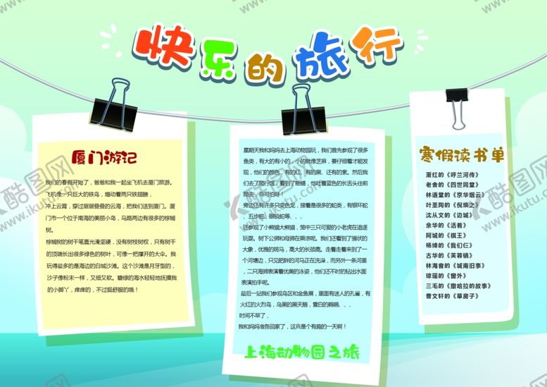 编号：53003110040951277990【酷图网】源文件下载-快乐的旅行