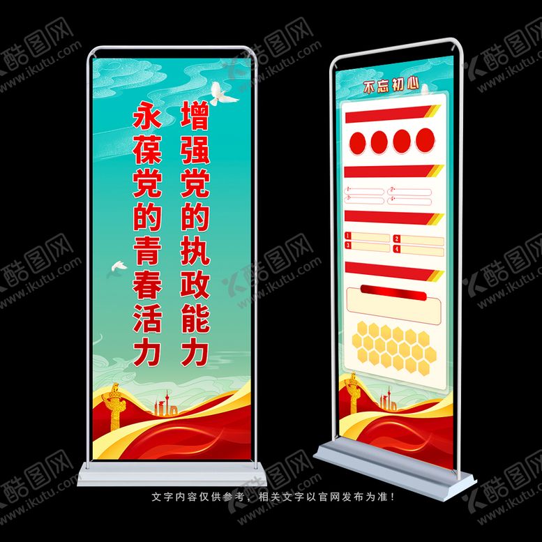 编号：94175209130736324382【酷图网】源文件下载-党建展架跟党走易拉宝