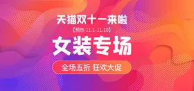 女装海报分层彩色双11时尚