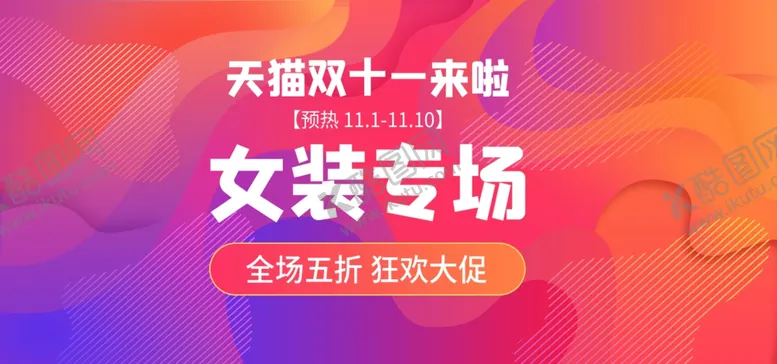 编号：15537304061940239715【酷图网】源文件下载-女装海报