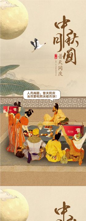 中秋节海报古人插画国传统日