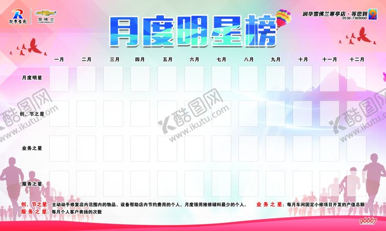 编号：69914407072344089428【酷图网】源文件下载-月度明星榜