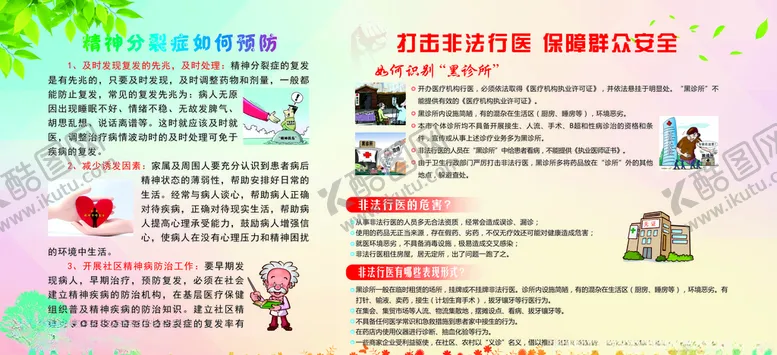 编号：96026005180531459319【酷图网】源文件下载-精神分裂
