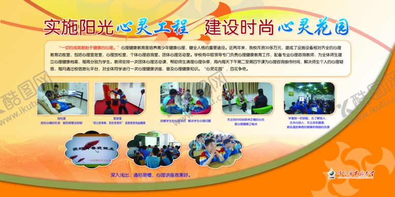 编号：94896006251800299371【酷图网】源文件下载-心理咨询室版面