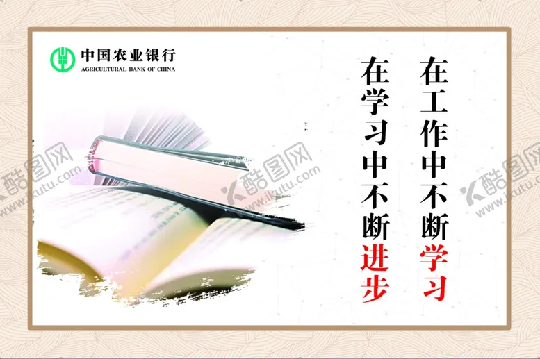 编号：88178204291023414052【酷图网】源文件下载-农行文化