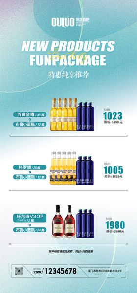 KTV酒水海报
