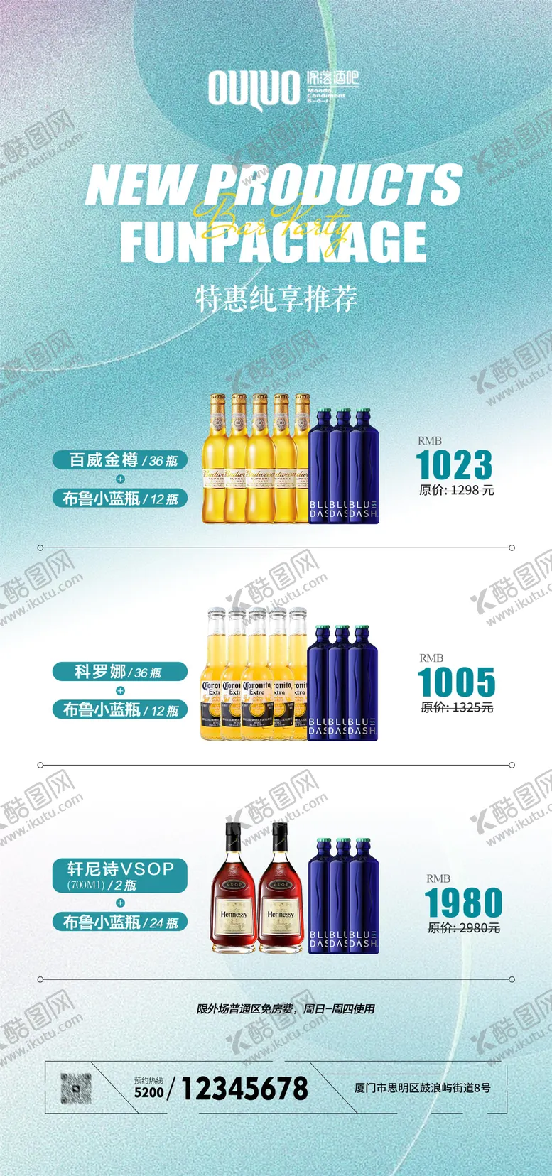 编号：72935606231402354054【酷图网】源文件下载-KTV酒水海报