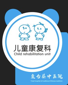 医院卡通科室牌