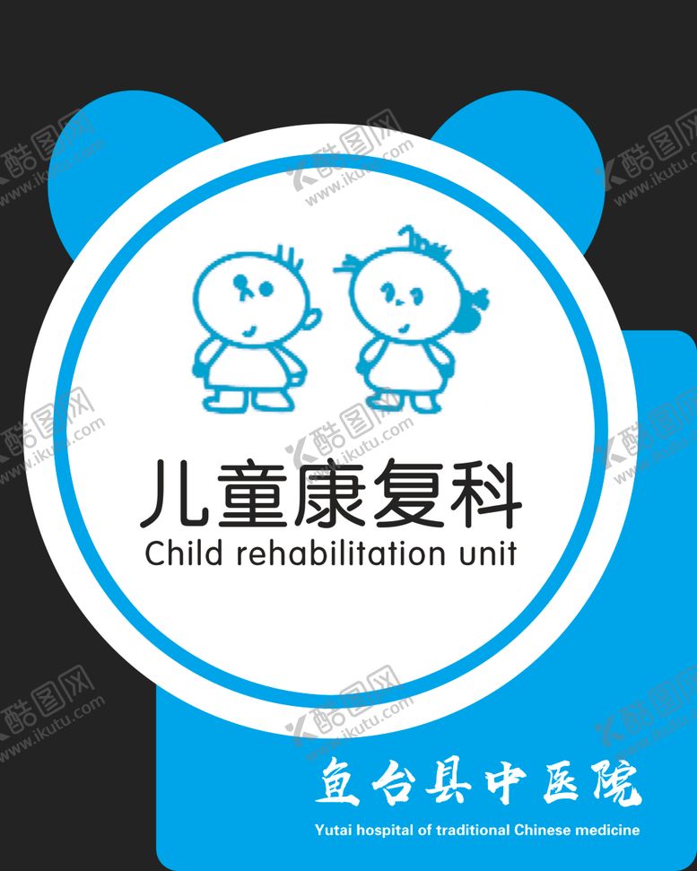 编号：41377507130514151718【酷图网】源文件下载-医院卡通科室牌