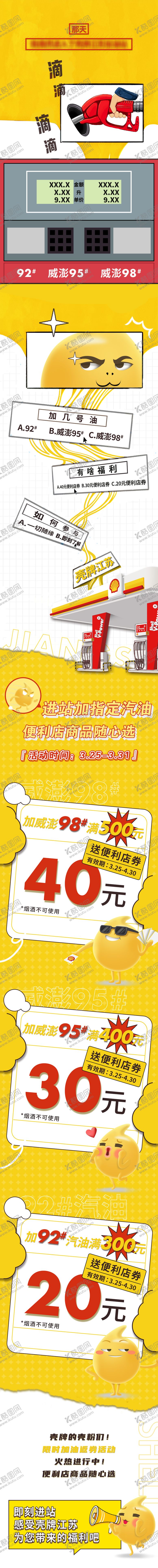 编号：10545412012132016513【酷图网】源文件下载-加油福利活动长图