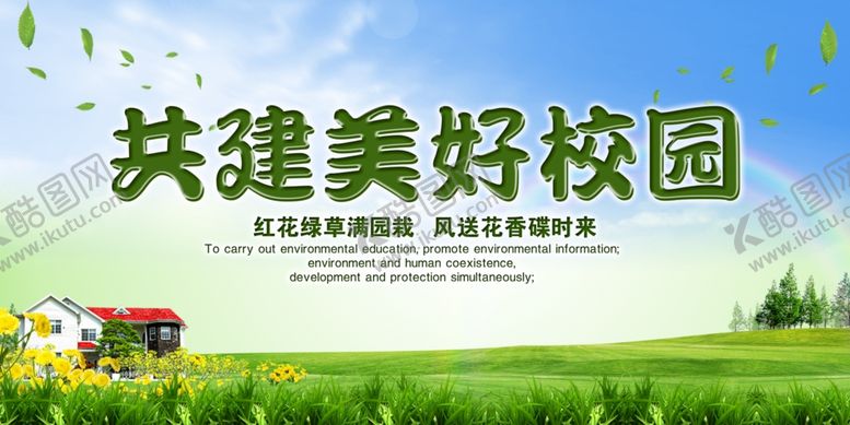 编号：10822610011741307685【酷图网】源文件下载-校园环境