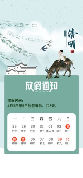 清明放假通知