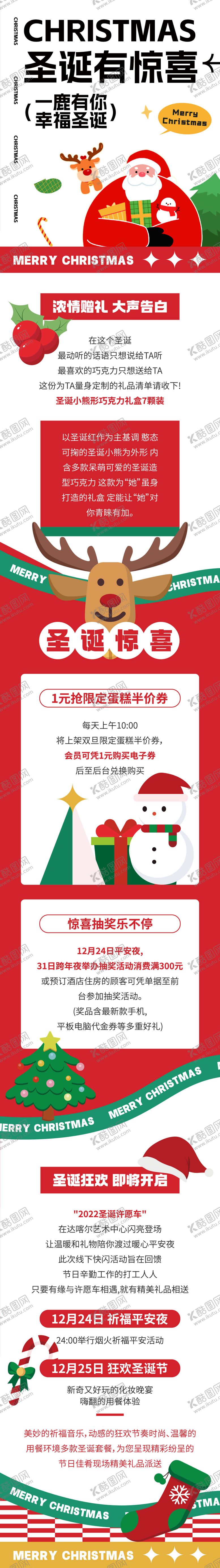 编号：84180412052118114969【酷图网】源文件下载-圣诞节活动长图