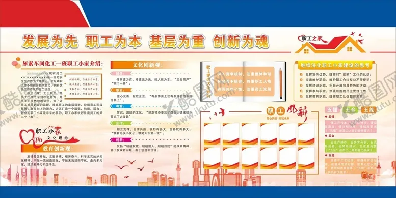 编号：43112412110304325548【酷图网】源文件下载-职工文化展板