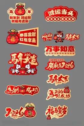 马年卡通手举牌