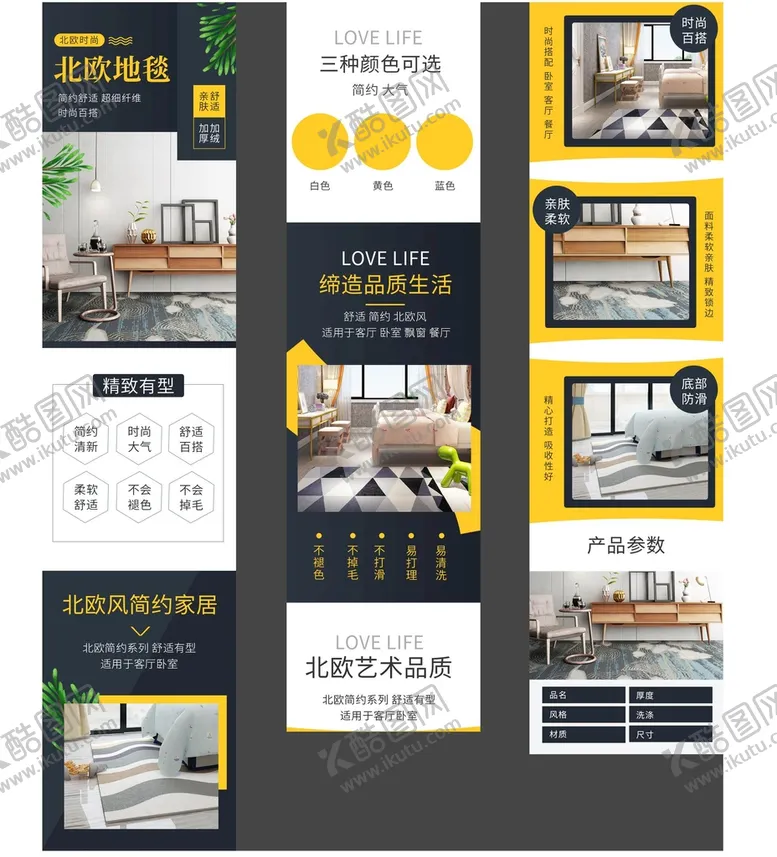 编号：35363410311041489957【酷图网】源文件下载-地毯详情页