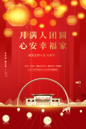 团圆元宵节快乐中国元宵节元宵节展板