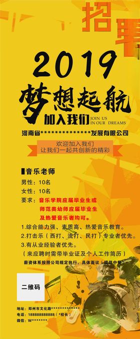 招聘展架