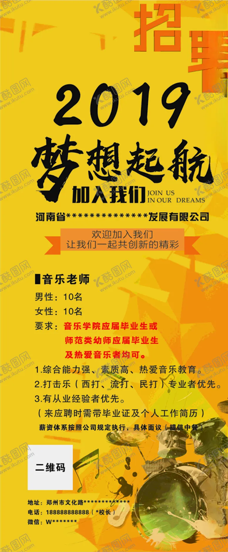 编号：45934307090852031143【酷图网】源文件下载-招聘展架