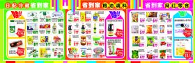 超市DM米面粮油休闲食品