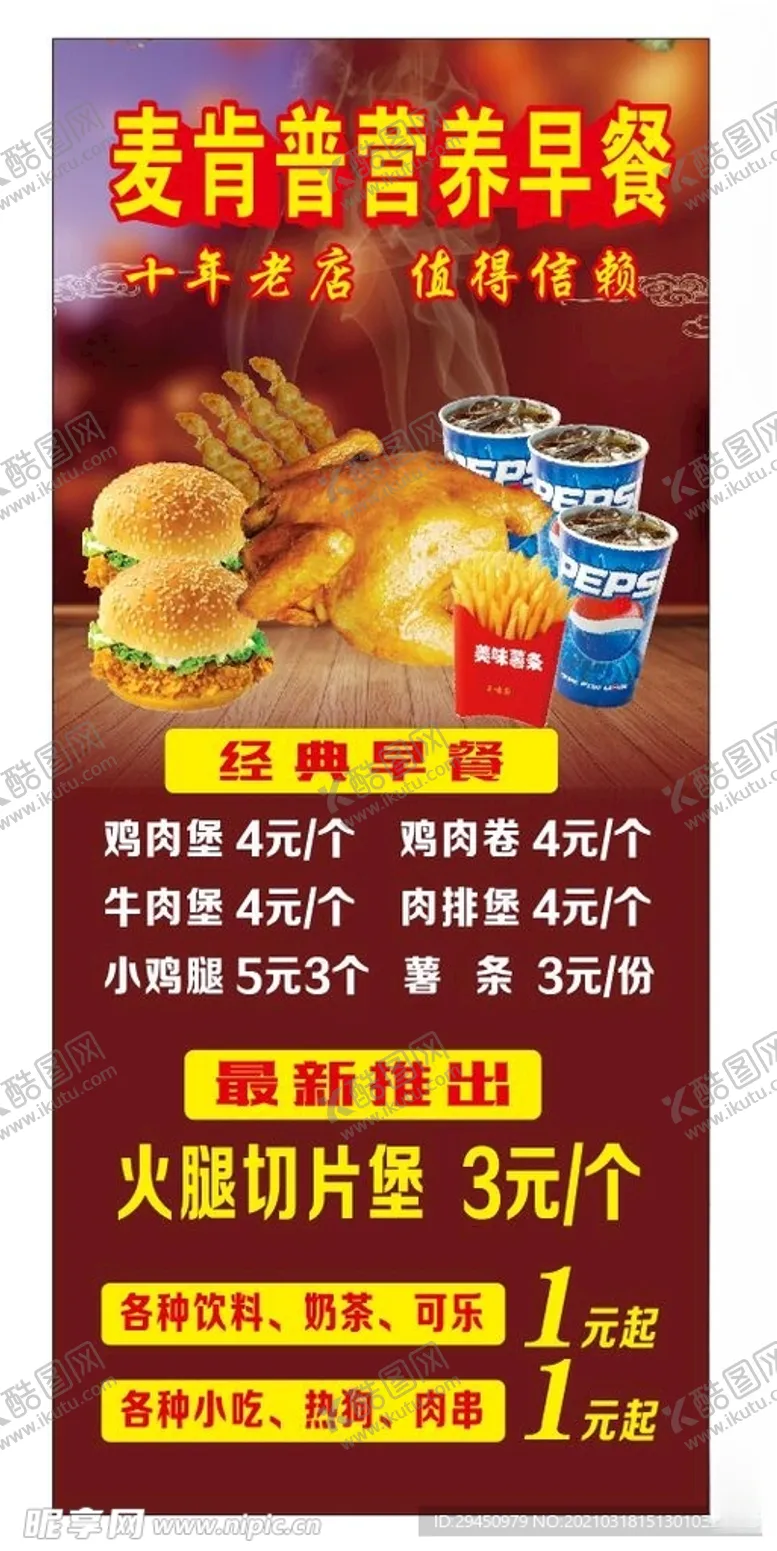 编号：98875003260813009409【酷图网】源文件下载-麦肯普营养早餐