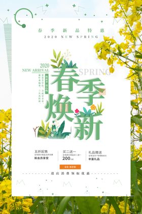 换新季